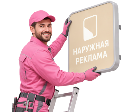 Вас интересует Изготовление и монтаж светодиодных LED вывесок в Клине? задайте вопрос